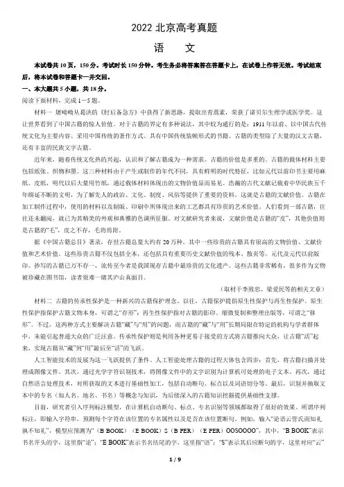 2022北京高考真题语文