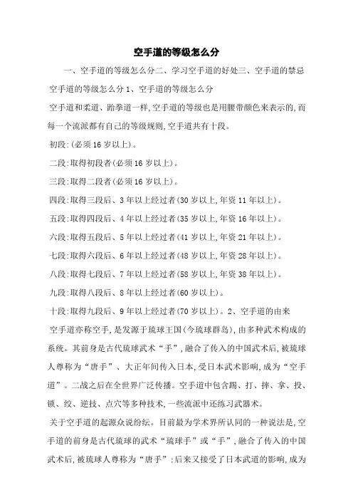 空手道的等级怎么分