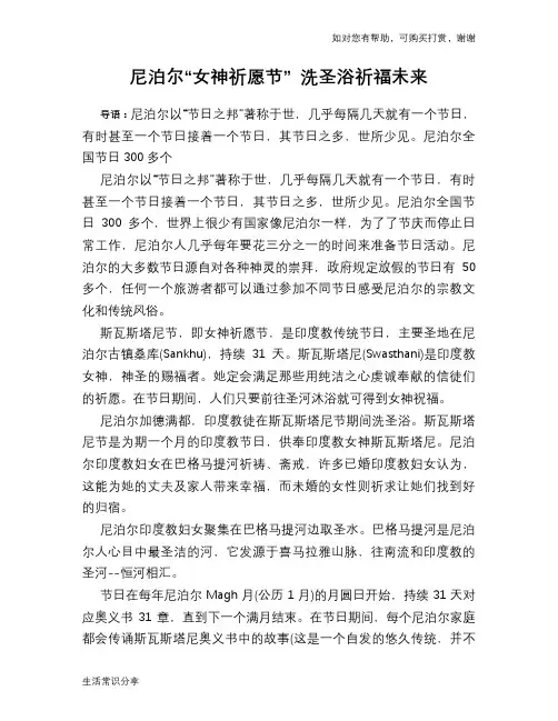 历史趣谈尼泊尔“女神祈愿节” 洗圣浴祈福未来
