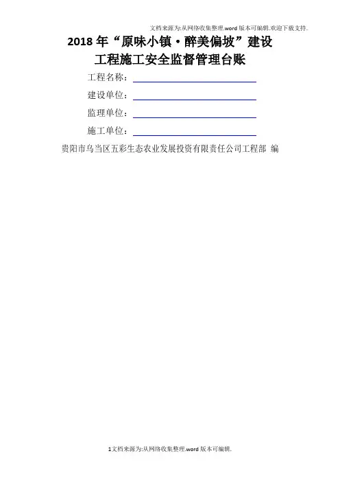 2020年建设工程施工安全监督管理台账