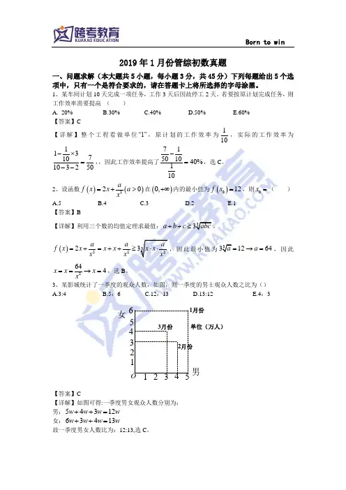 2019管综初数真题及解析完整版