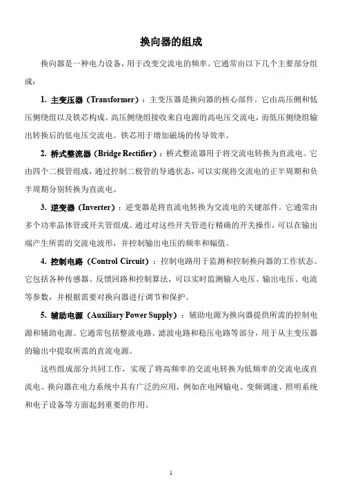 换向器的组成