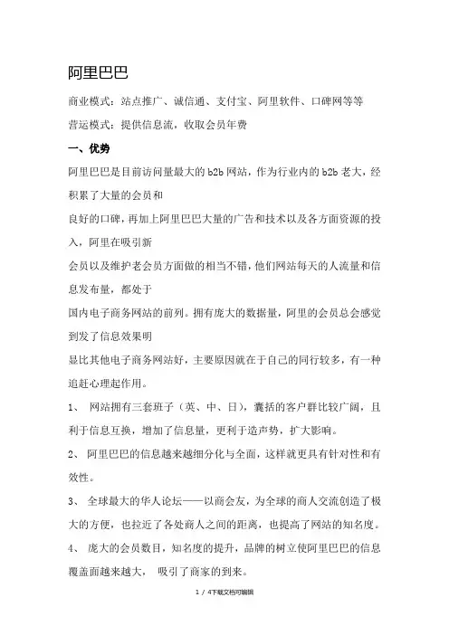 阿里巴巴运营模式优劣势