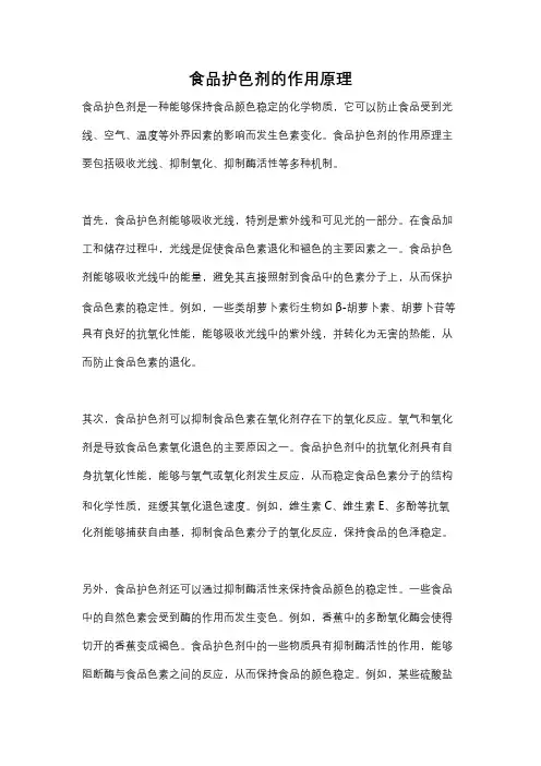 食品护色剂的作用原理