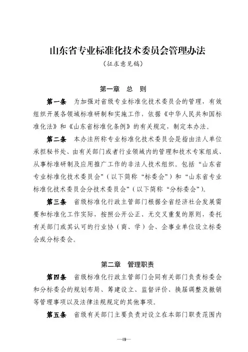山东省专业标准化技术委员会管理办法
