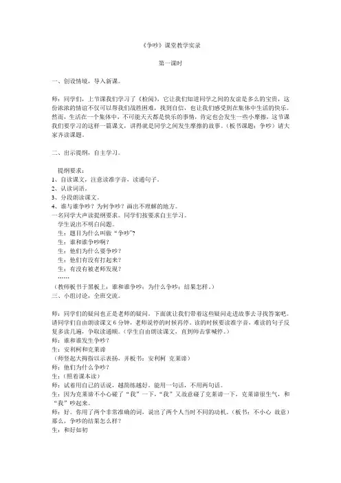 争吵课堂实录