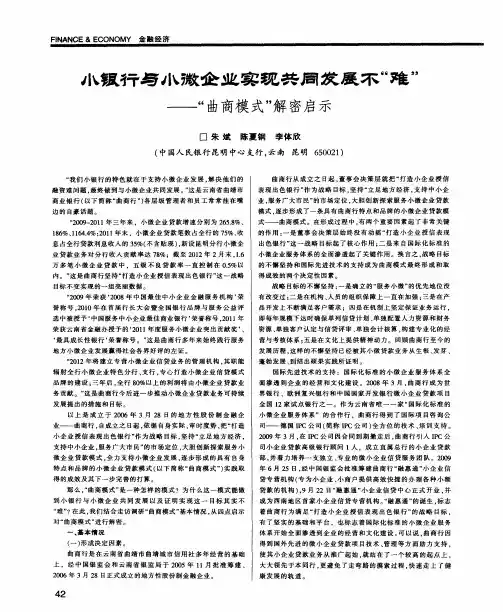 小银行与小微企业实现共同发展不＂难＂——“曲商模式”解密启示