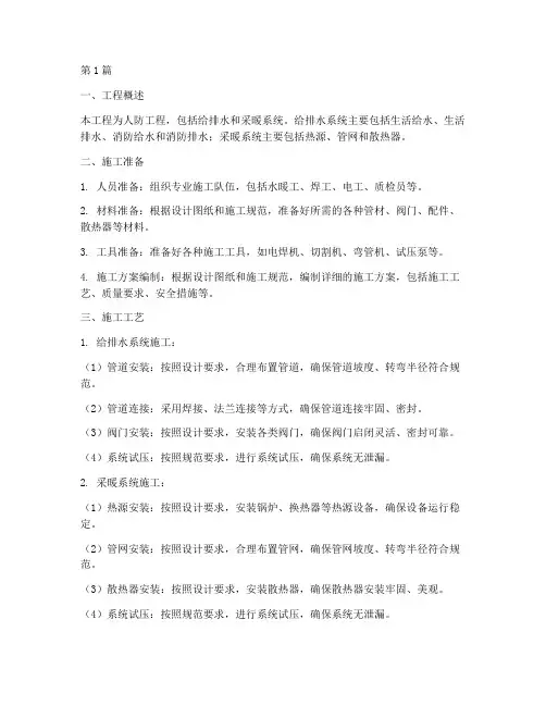 人防工程水暖施工方案(3篇)