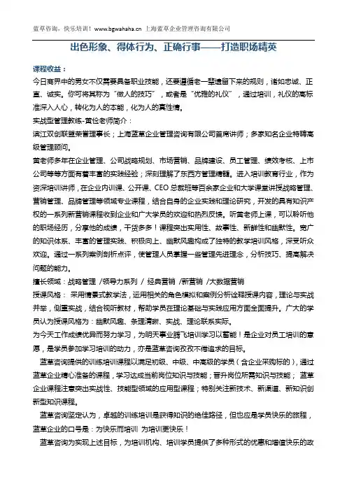 《出色形象、得体行为、正确行事——打造职场精英(1天)》