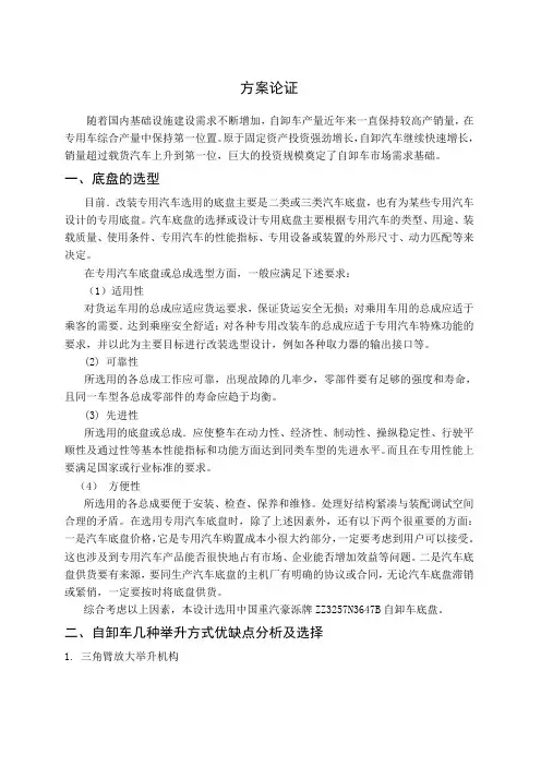 方案论证开题报告 