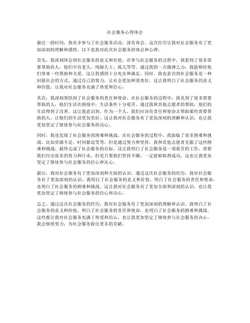 社会服务心得体会