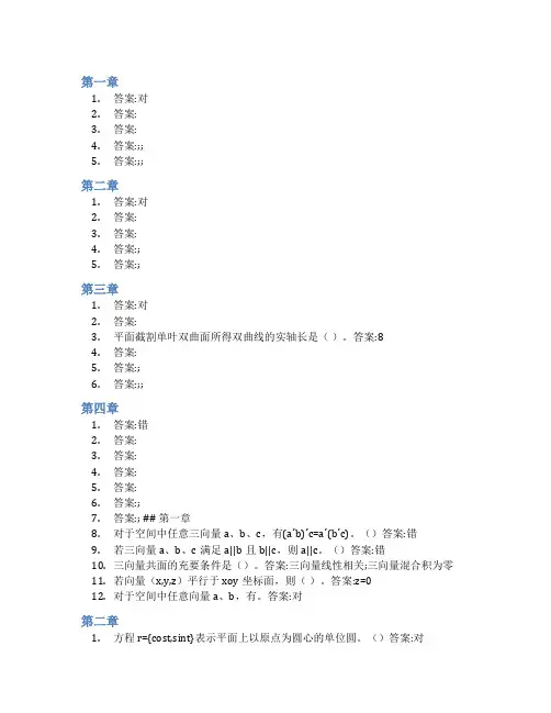 智慧树答案解析几何知到课后答案章节测试2022年