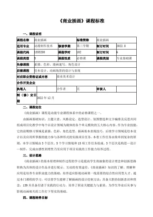 《商业插画》课程标准