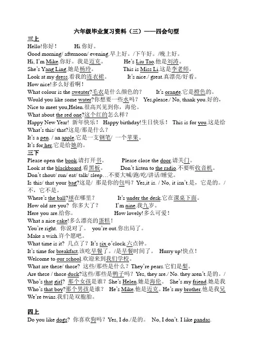 新译林版三到六年级四会句型