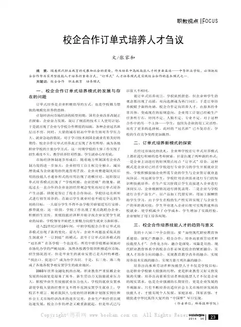 校企合作订单式培养人才刍议