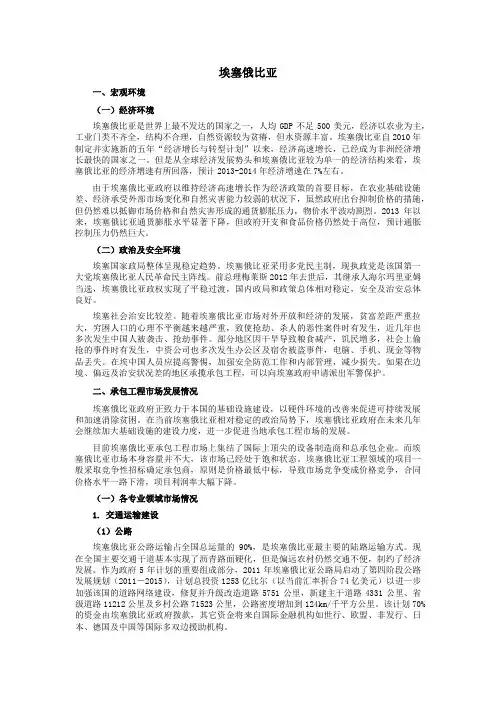 埃塞俄比亚国家市场详细分析