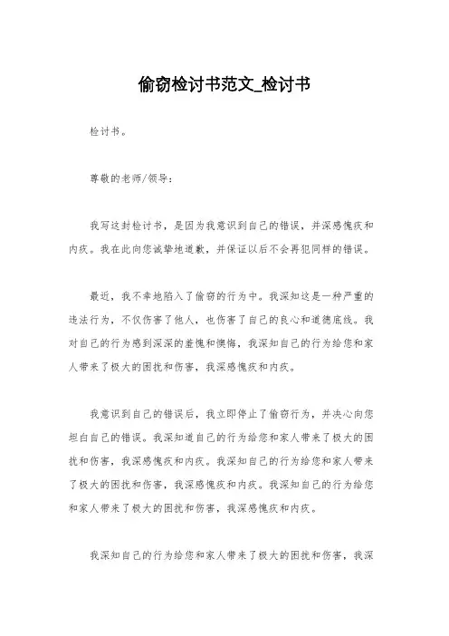 偷窃检讨书范文_检讨书