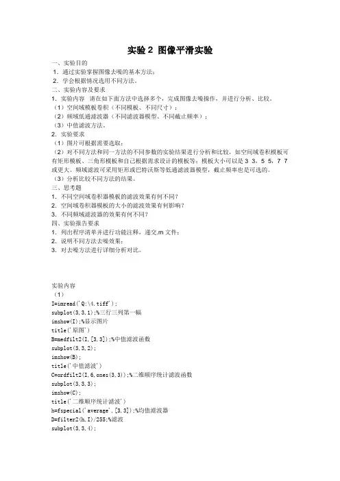 数字图像实验2