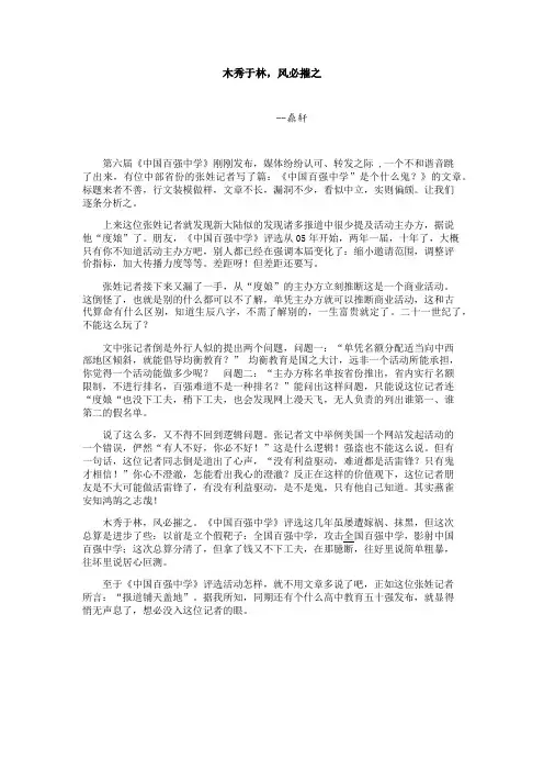 中国百强中学 木秀于林,风必摧之