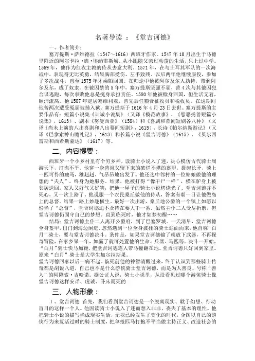 名著导读堂吉诃德精