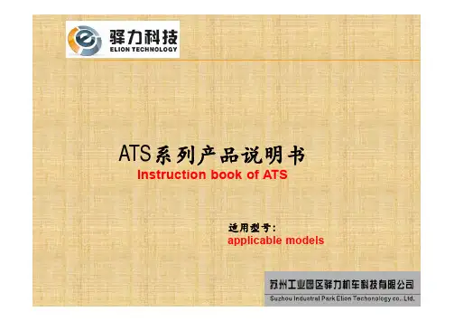 ATS汽车电磁风扇产品说明书