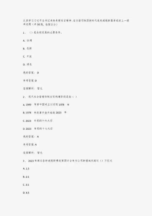 陕西省继续教育公需课答案