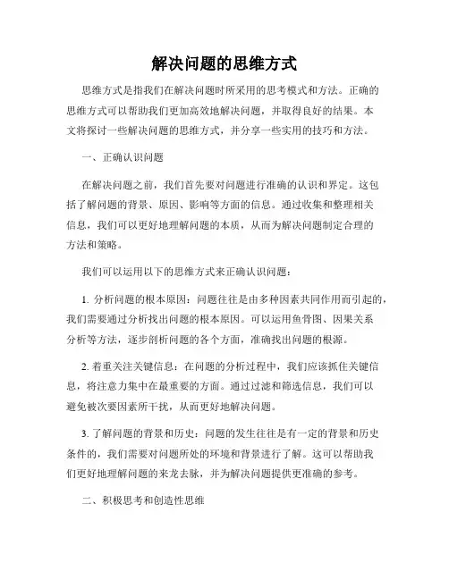 解决问题的思维方式