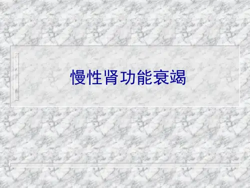 慢性肾功能衰竭的诊断与鉴别诊断