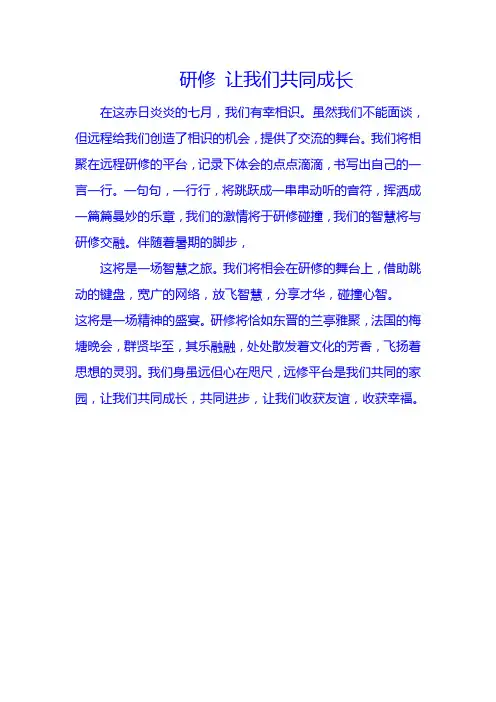 研修 让我们共同成长