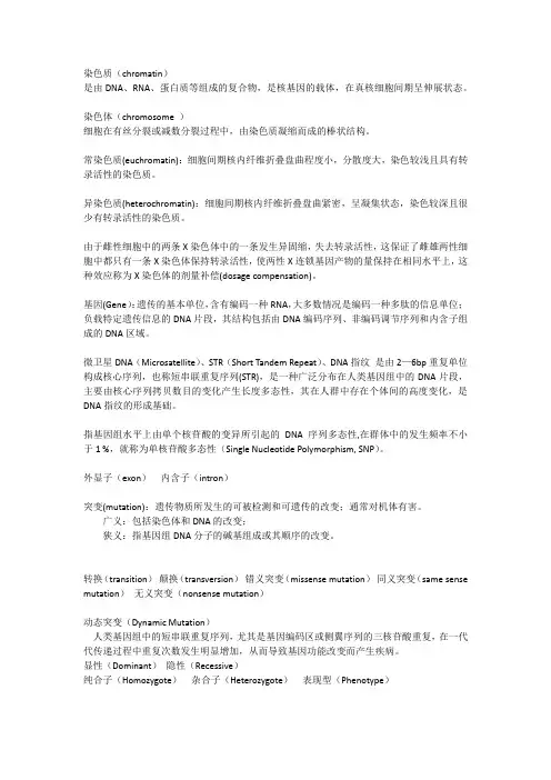 医学遗传名词解释