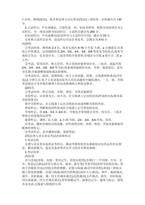 江苏省音乐省统考试题