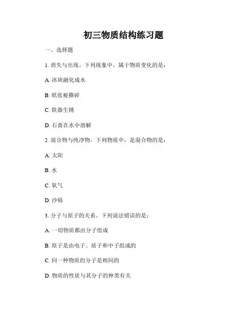 初三物质结构练习题