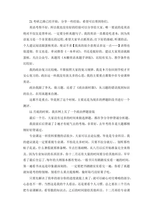 2021山东财经大学应用统计硕士(专业学位)考研真题经验参考书
