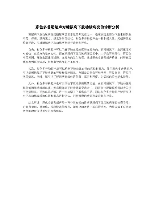 彩色多普勒超声对糖尿病下肢动脉病变的诊断分析