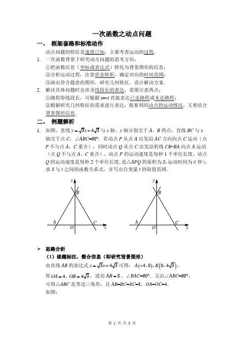 一次函数之动点问题(含解析)