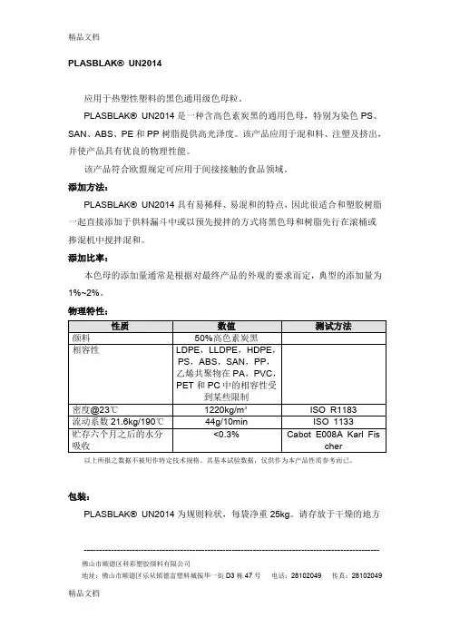 (整理)卡博特色母物性表.