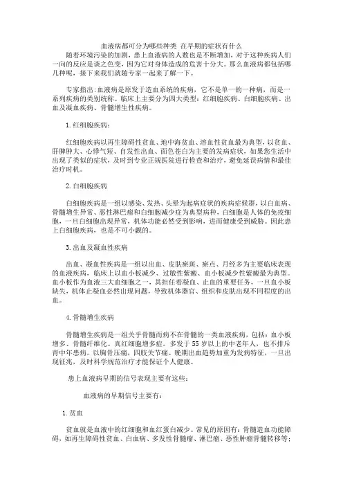 哪些疾病都属于血液病