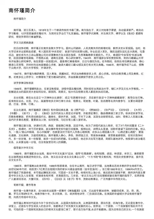 南怀瑾简介_南怀瑾的资料介绍、故事传奇
