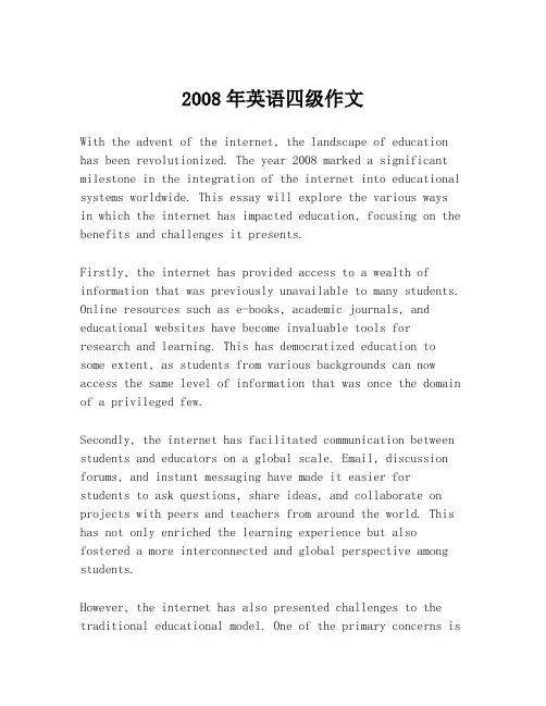 2008年英语四级作文