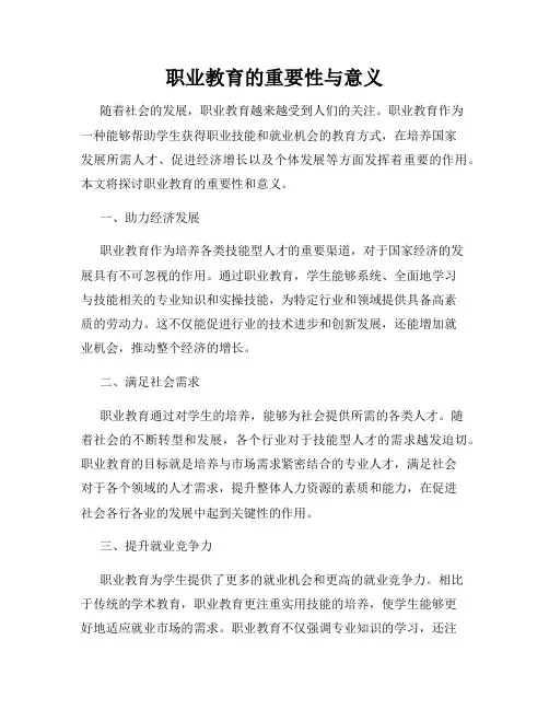 职业教育的重要性与意义