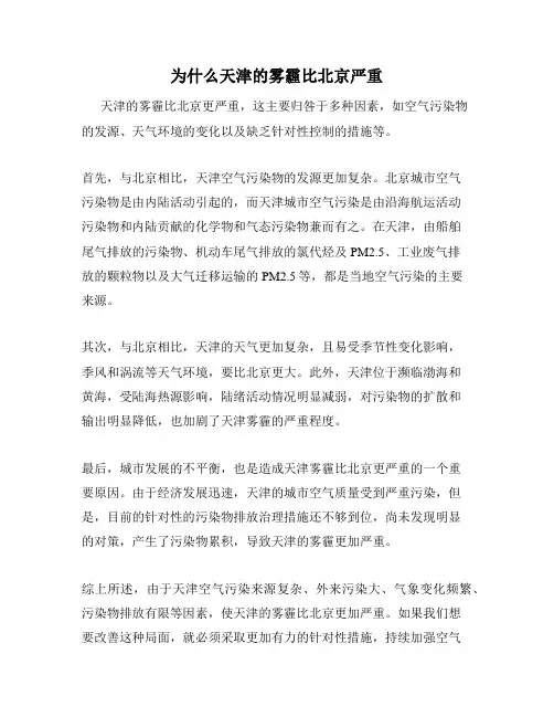 为什么天津的雾霾比北京严重