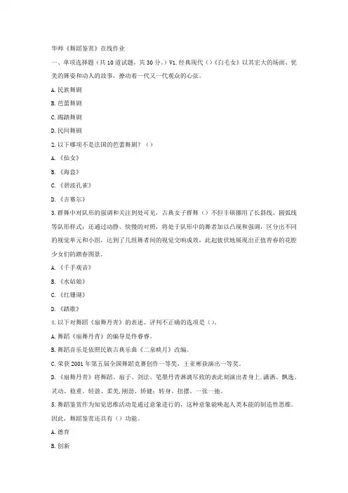 华师17春秋学期舞蹈鉴赏在线作业