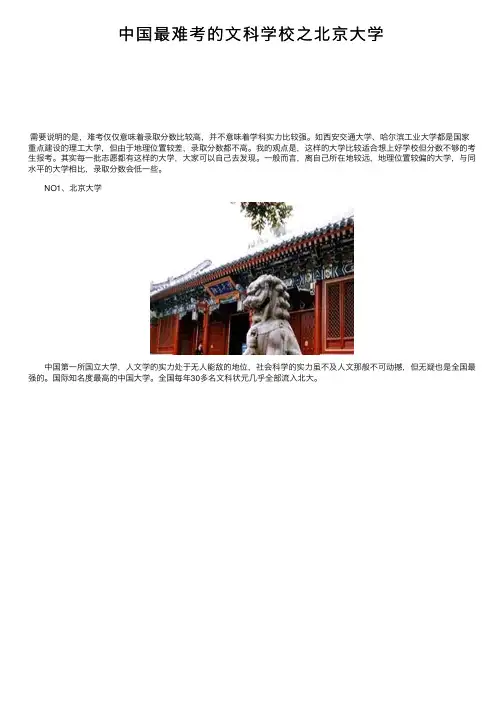 中国最难考的文科学校之北京大学