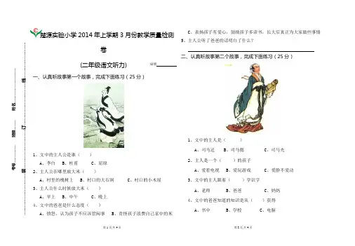 2014年第一次月考二年级语文听力课外阅读测试题