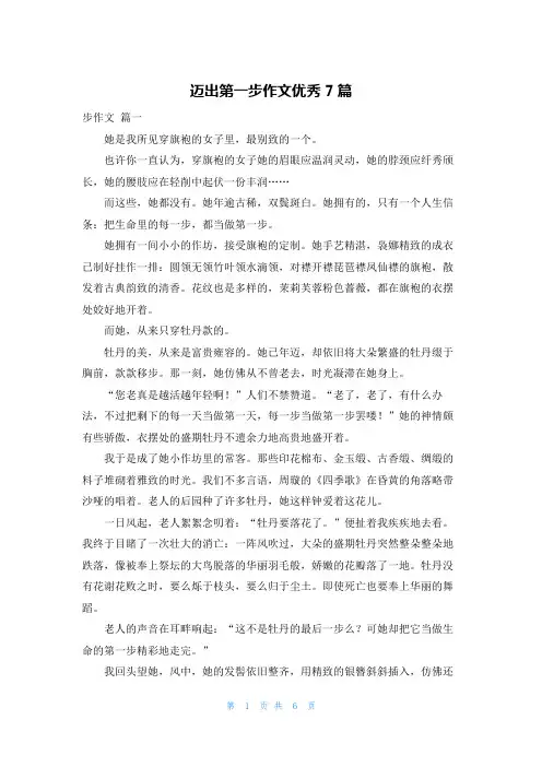迈出第一步作文优秀7篇