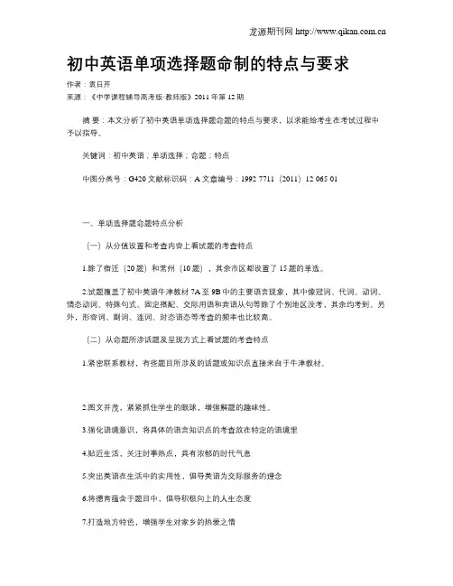 初中英语单项选择题命制的特点与要求