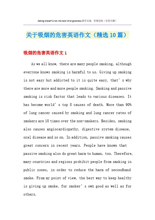 关于吸烟的危害英语作文(精选10篇)