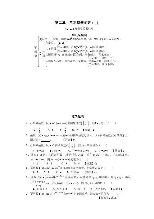 §2.2.3《幂函数及其性质》知识结构图