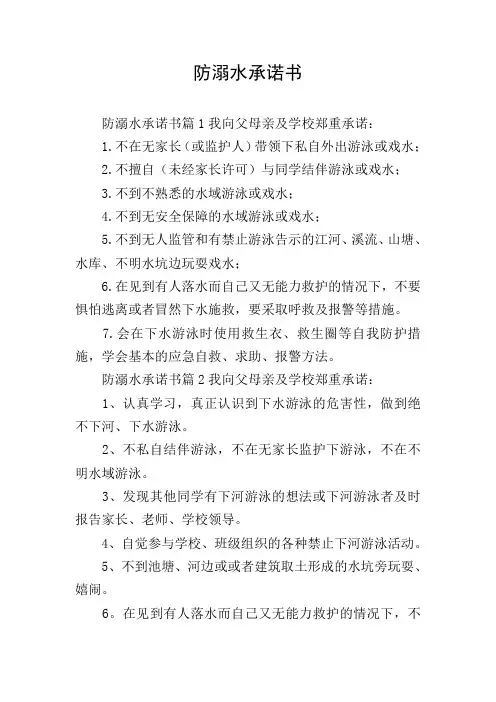 防溺水承诺书