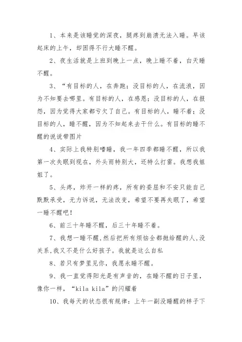 睡不醒的搞笑说说